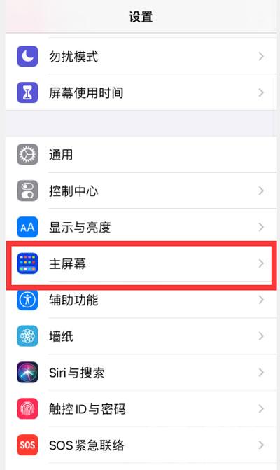 ios14安装app显示不出来