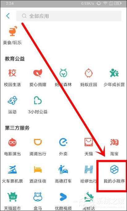 支付宝里的小程序怎么删除？