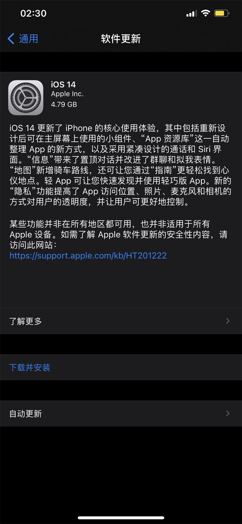 iOS14正式版描述文件下载