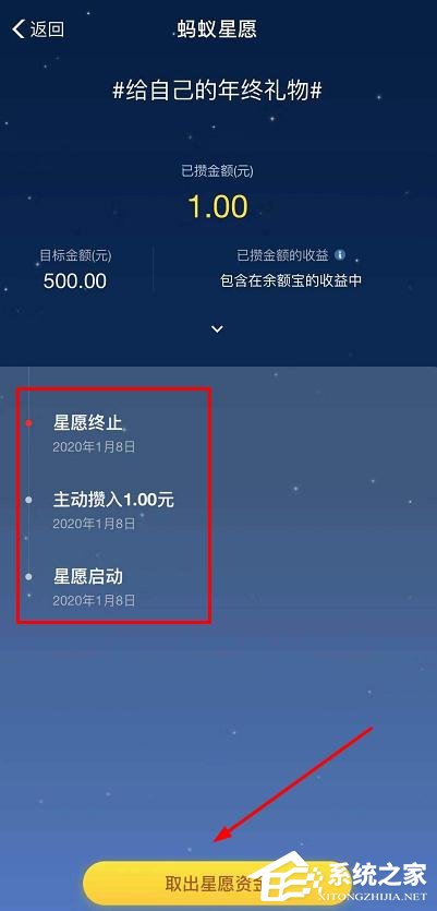 支付宝怎么终止蚂蚁星愿