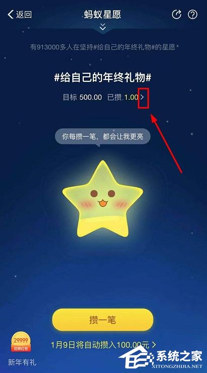 支付宝怎么终止蚂蚁星愿