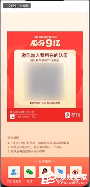 支付宝瓜分9亿活动怎么进行组队？支付宝瓜分9亿活动进行组队的方法