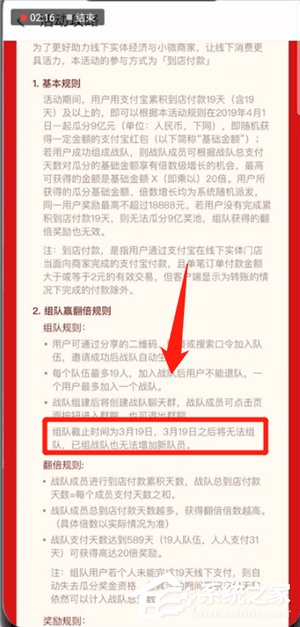 支付宝瓜分9亿活动怎么进行组队？支付宝瓜分9亿活动进行组队的方法