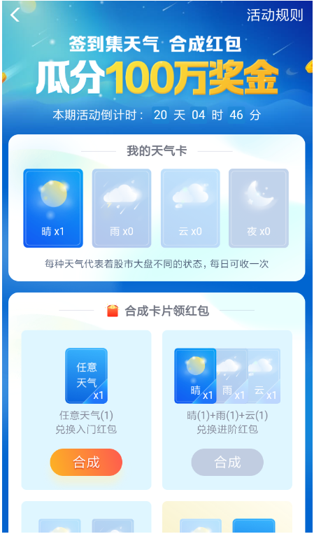 支付宝集天气合成红包怎么玩？