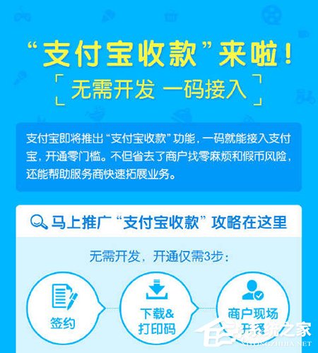 支付宝如何开通商家二维码？支付宝开通商家二维码步骤方法