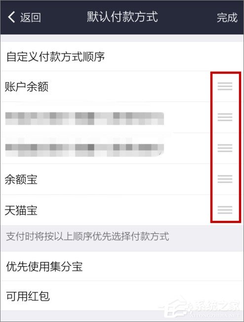 支付宝怎么设置默认支付方式？