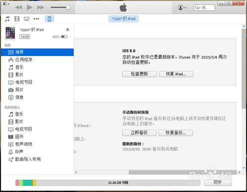 iOS9怎么降级?