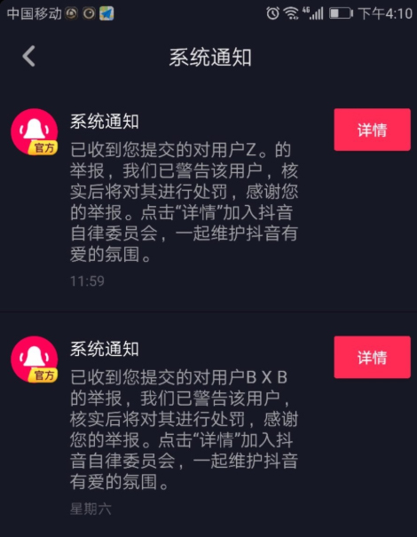 抖音怎么举报视频？