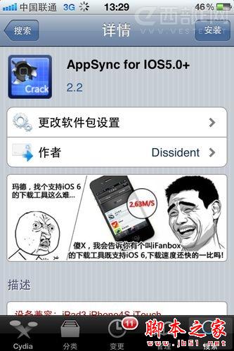 iOS 6.1越狱后无法安装应用的解决办法