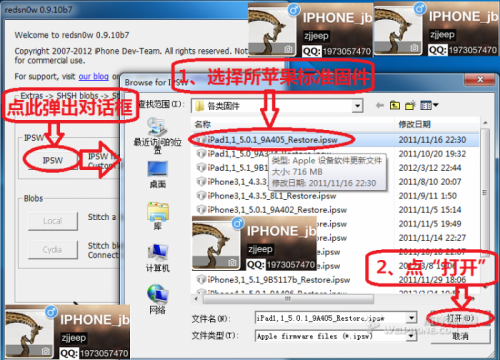 图解用红雪从ios5.1.1降级5.0.1教程