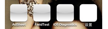 iOS 5.0.1白图标修复方法及AdSheet FieldTest iOS Diagnostics设置