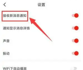 戏缘APP如何关闭新消息提醒 设置新消息通知流程一览 2