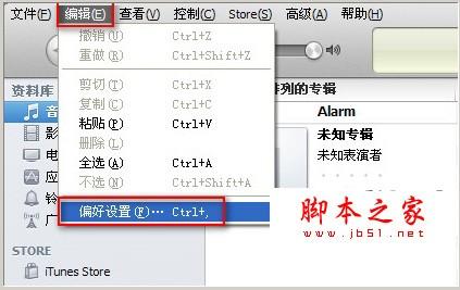 itunes 取消自动同步的方法