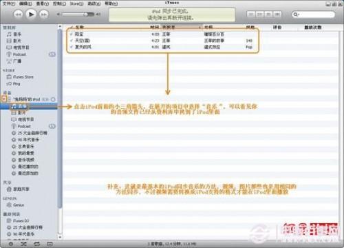 ipod如何同步音乐 itunes怎么同步音乐到ipod