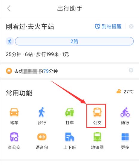 百度地图app怎么开启公交到站提醒，了