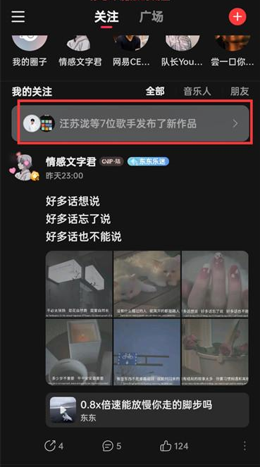 网易云音乐如何取消新歌发布提醒 关闭新歌提醒流程介绍 3