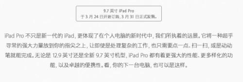 iPad Pro2官方订购方法