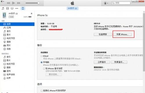 iPad Pro iOS9.2正式版降级到iOS9.1图文教程