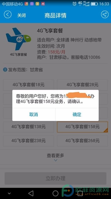 ​移动网上营业厅如何更换低价套餐