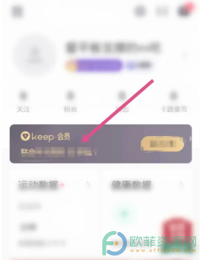 手机Keep软件如何开通会员