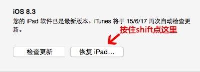 iPad怎么升级iOS9?