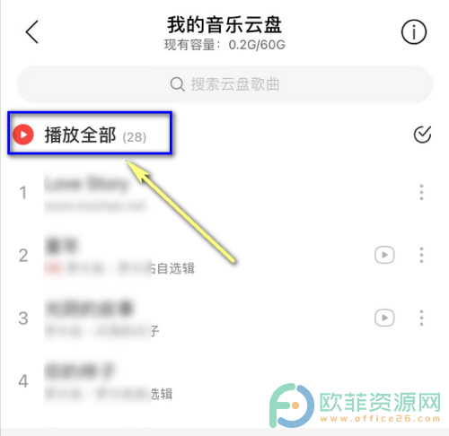 手机网易云音乐怎么播放云盘音乐