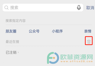 手机微信最近在搜记录如何删除