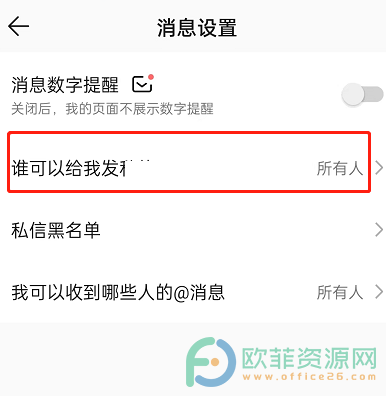 手机QQ音乐怎么设置私信权限