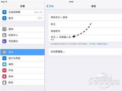 iPad怎么安装百度输入法?