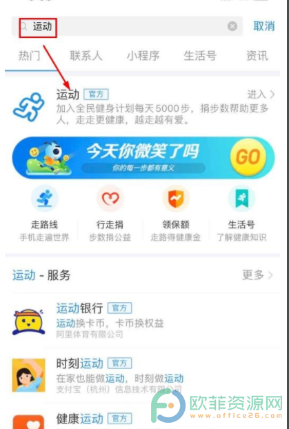 ​手机支付宝走路线活动怎么参与