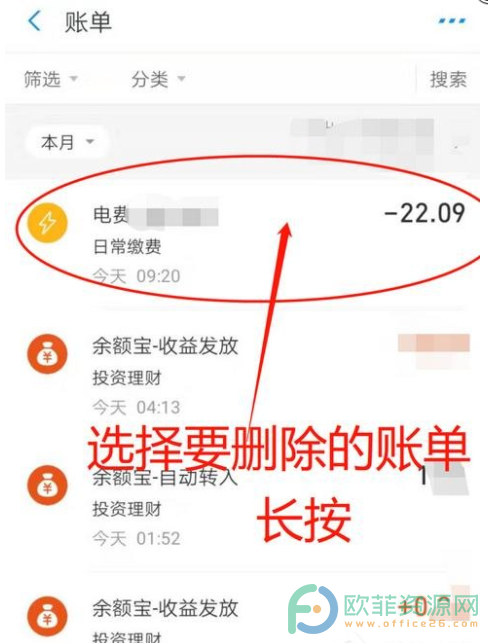 手机支付宝消费记录怎么删除