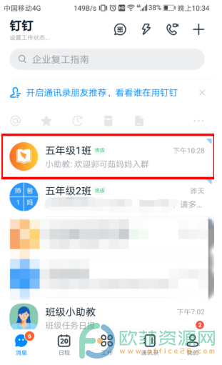 钉钉群收款发起后的撤回方法