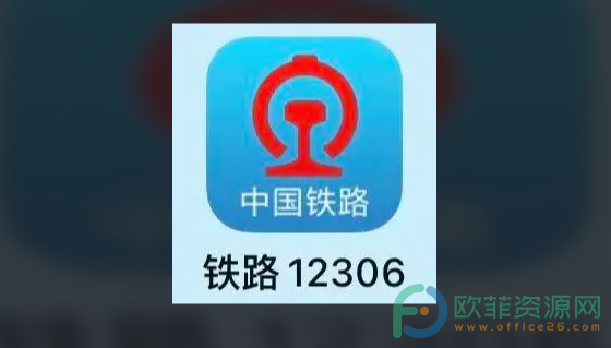 手机铁路12306怎么设置通知方式