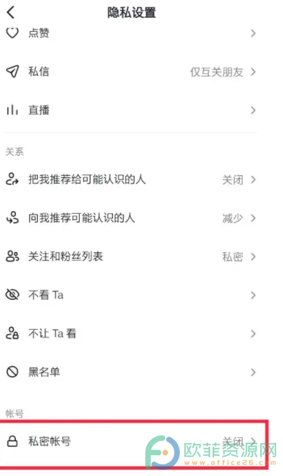 手机抖音如何开启私密账号