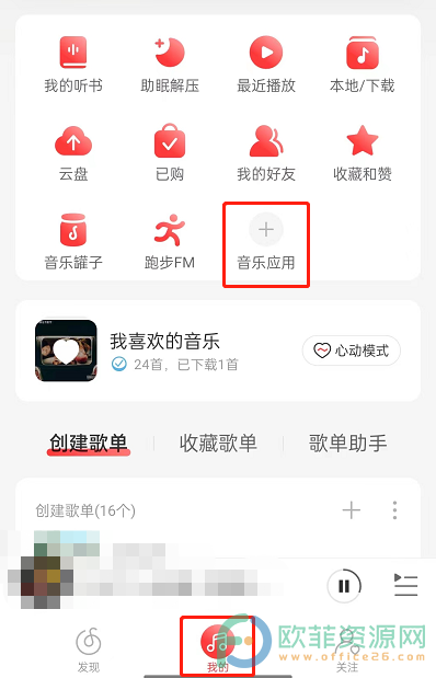 手机网易云音乐怎么进入云音游戏