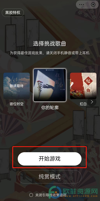 手机网易云音乐怎么进入云音游戏