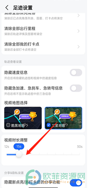 手机高德地图足迹视频时长怎么调节