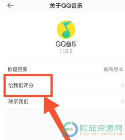 手机QQ音乐如何进行软件评分