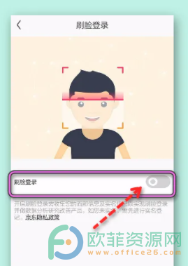 手机京东软件怎么开启刷脸登录