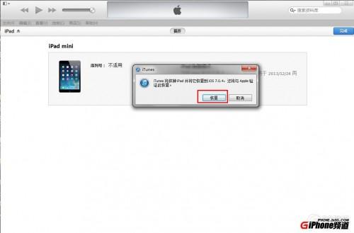 iPad mini如何升级iOS8.0.2正式版?