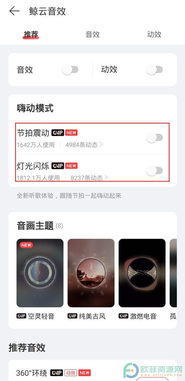 手机网易云音乐怎么开启闪光灯模式