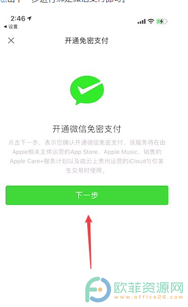 iPhone13如何在QQ音乐内为歌曲付费