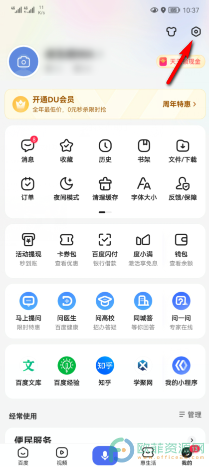 百度app如何开启语音播报功能