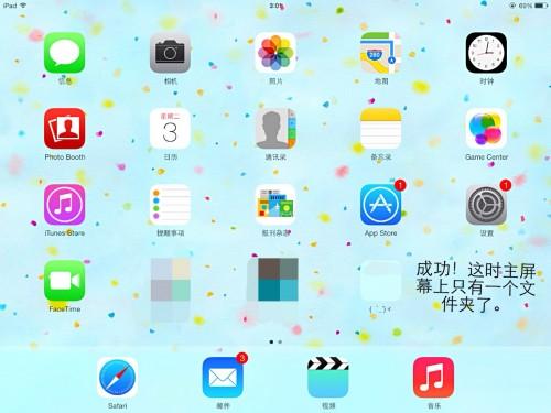 ipad如何隐藏应用软件或文件夹