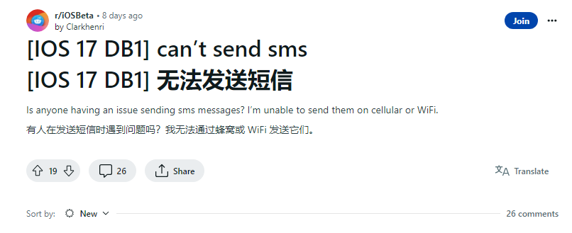 用户反馈 iOS 17 Beta 存在无法正常发送 SMS 短信的问题