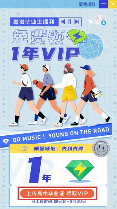 QQ音乐高考毕业生在哪里可以领取1年vip 免费领取会员方法 2