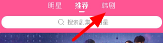 韩剧tv在哪里能看到更新时间表 查询更新时间表方法详解 3