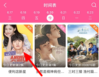 韩剧tv在哪里能看到更新时间表 查询更新时间表方法详解 5