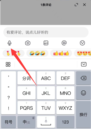 抖音怎么才能在评论里发语音 评论发语音操作方法详解 1