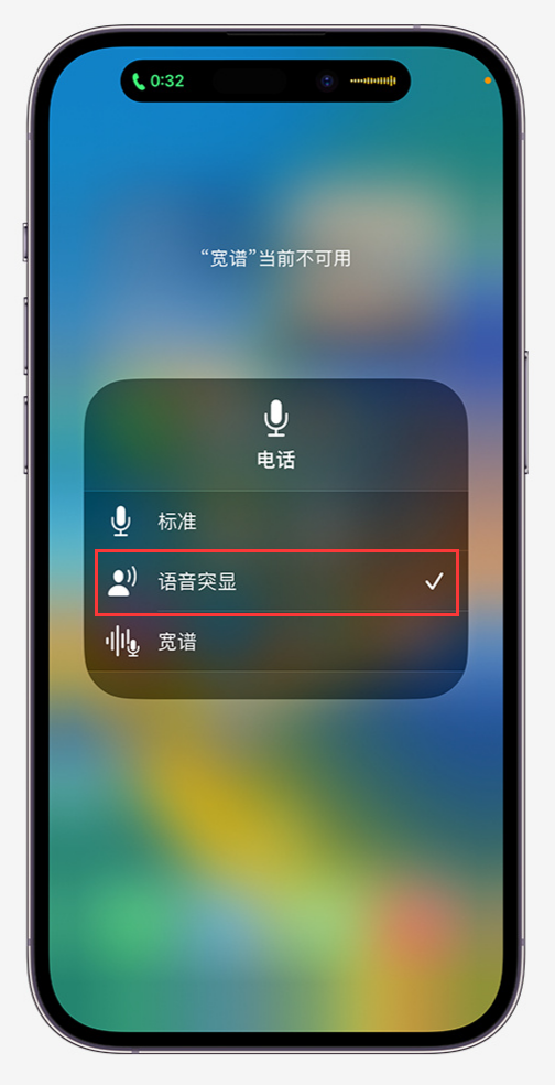 iPhone “电话降噪”与“语音突显”功能有什么区别，如何启用？